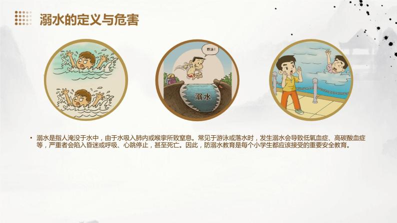 小学防溺水安全教育 课件(灰色中国风背景)04