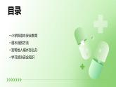 小學防溺水安全教育課件 (淺綠色背景)