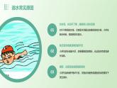 小學防溺水安全教育課件 (淺綠色背景)