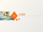 小学火灾安全教育课件