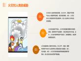 小学火灾安全教育课件