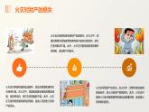 小学火灾安全教育课件