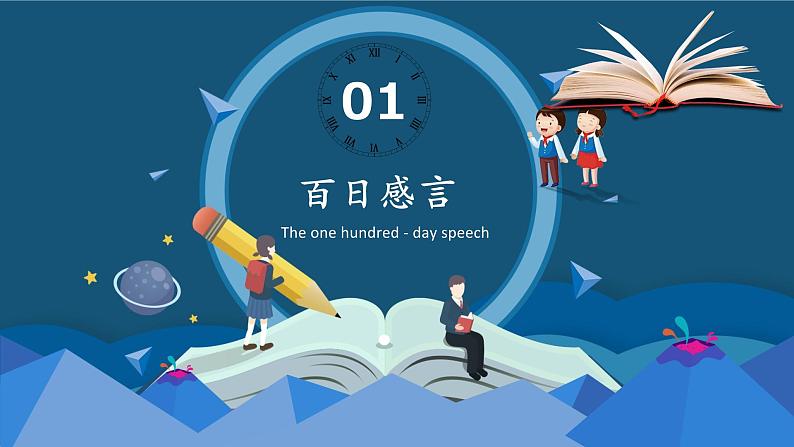 2024届高考百日誓师大会动员课件04