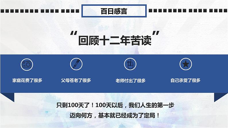 2024届高考百日誓师大会动员课件05