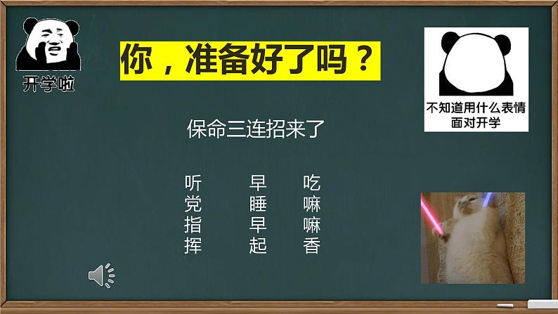 【高中班会课件】开学第一课 新学期收心主题班会03