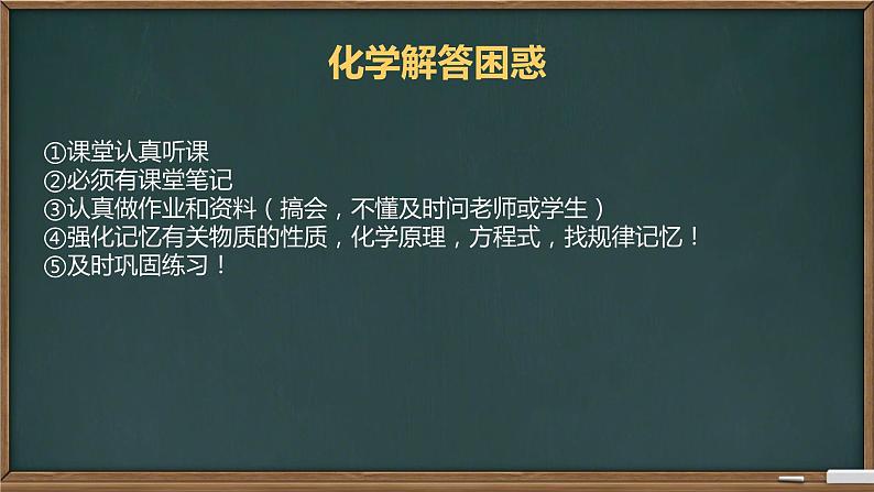 【高中班会课件】开学第一课 新学期收心主题班会08