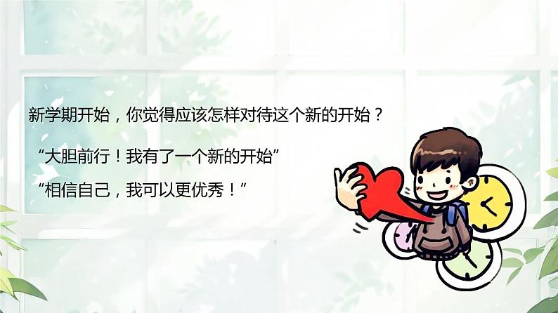 高三开学第一课 新学期新起点班会课件02