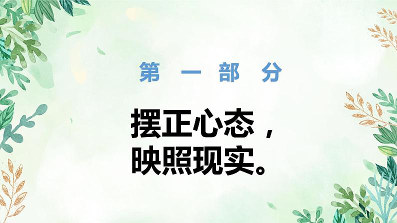 高三开学第一课 新学期新起点班会课件03