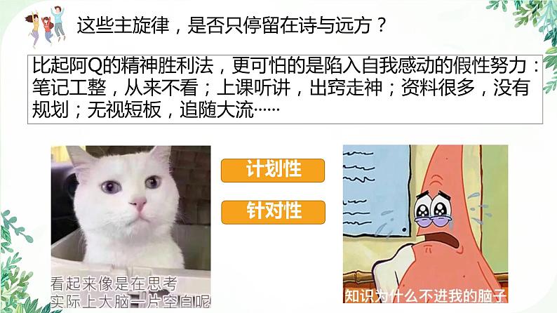 高三开学第一课 新学期新起点班会课件05