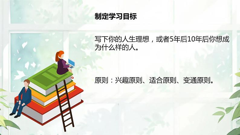 高三开学第一课 新学期新起点班会课件06