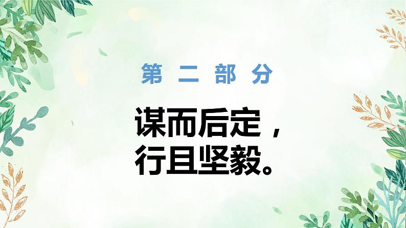 高三开学第一课 新学期新起点班会课件07