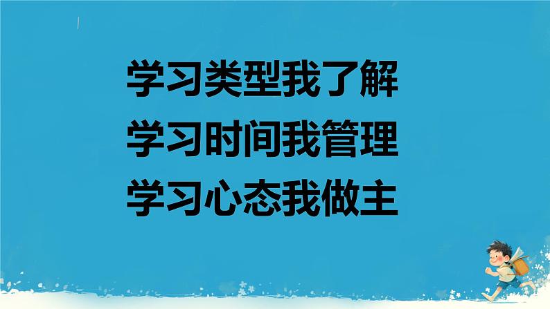 【初中班会课件】新学期开学收心会 高效的学习方法05