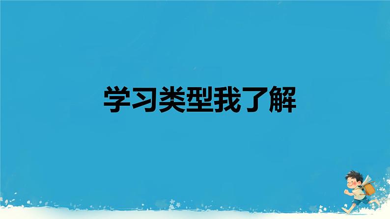 【初中班会课件】新学期开学收心会 高效的学习方法06