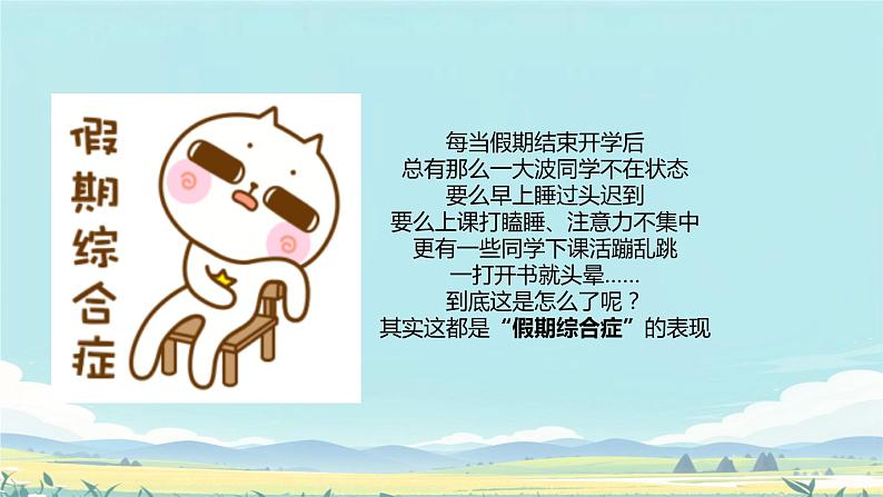 [初中班会课件]开学第一课 追逐梦想，全面发展03