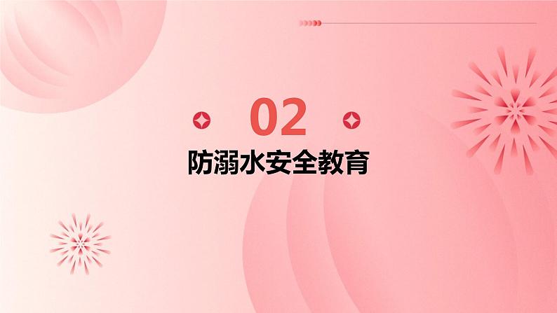 小学寒假安全教育课件ppt（粉色）07