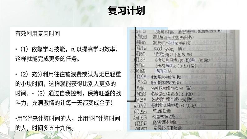 开学第一课 小学开学收心班会课件第6页