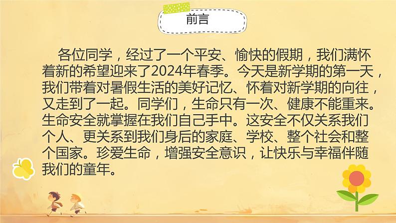 【初中班会课件】开学第一课 心怀梦想 快乐成长第2页