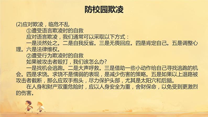 【初中班会课件】开学第一课 心怀梦想 快乐成长第8页