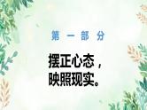 高三开学第一课 新学期新起点 课件