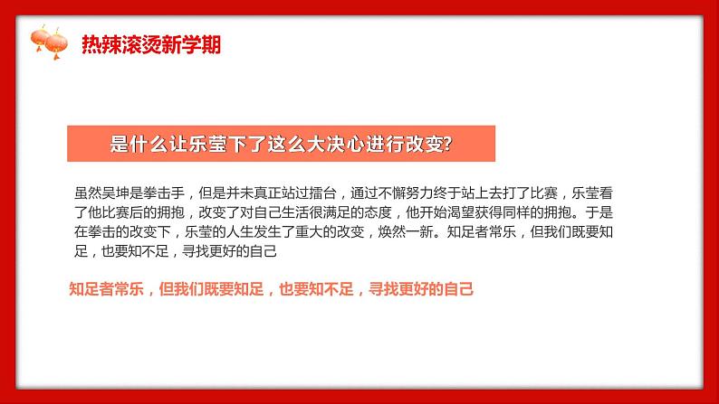 小学生主题班会通用版新学期“热辣滚烫逐梦想”开学第一课（课件）06