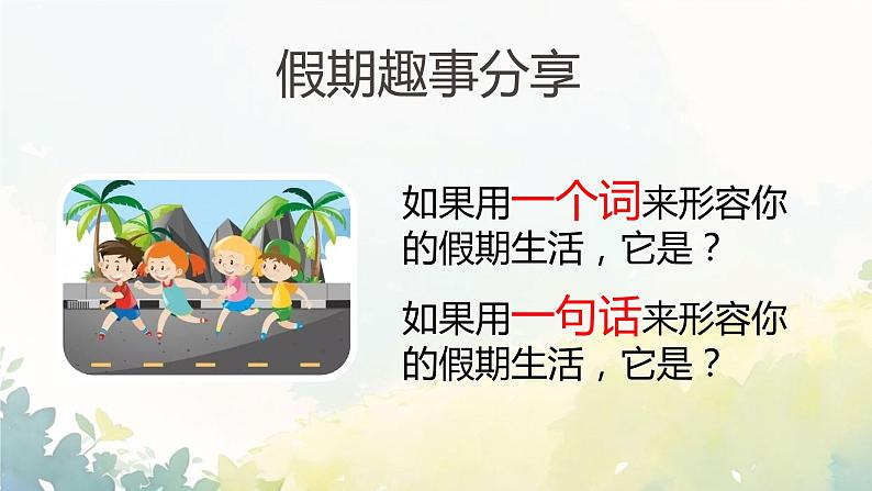 开学第一课 新学期收心班会课件（平安 文明 努力）第3页