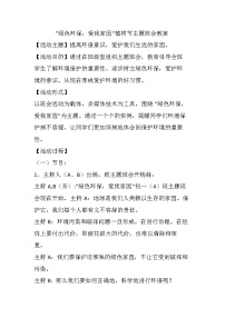 绿色环保，爱我家园植树节主题班会教案