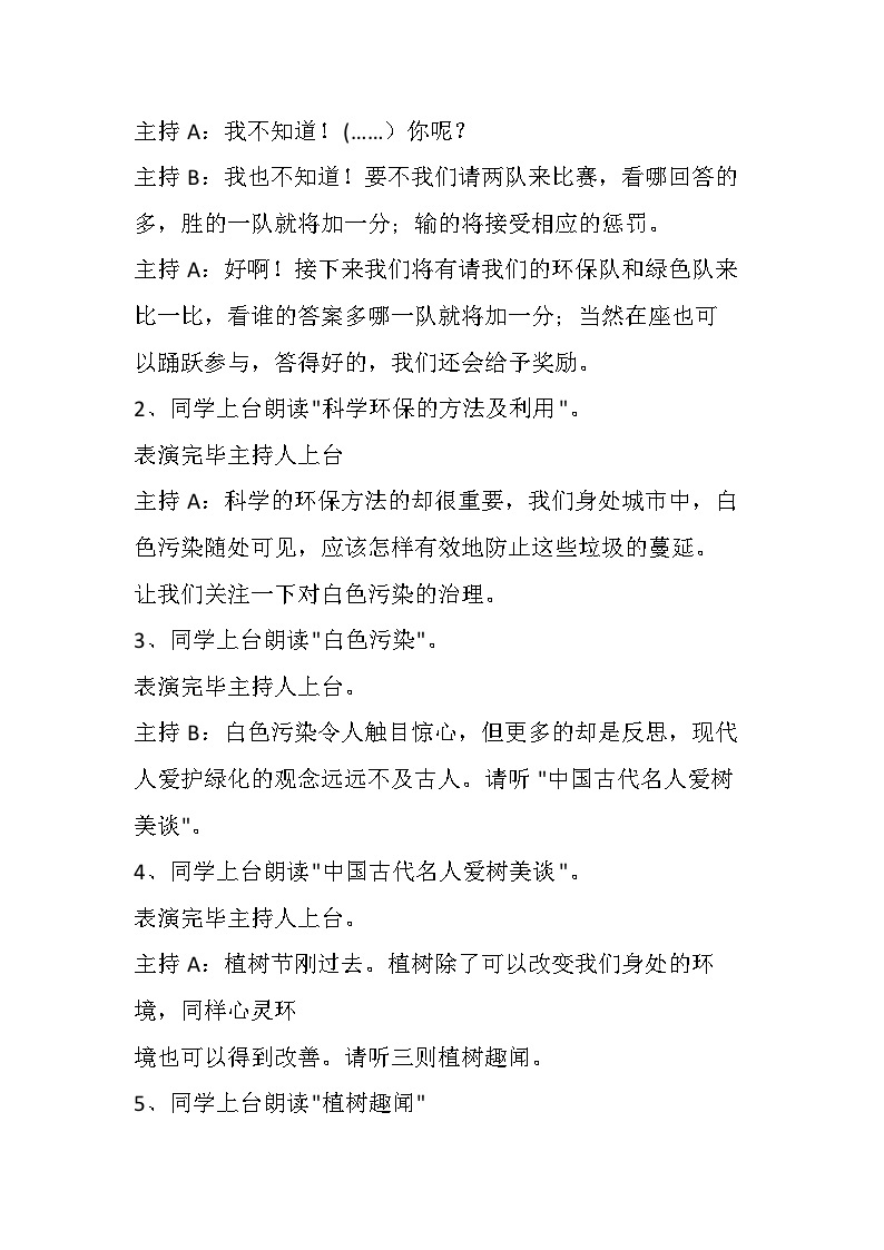 绿色环保，爱我家园植树节主题班会教案02