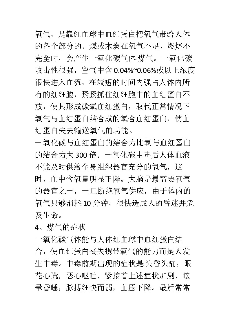 预防一氧化碳中毒安全教育教案第3页