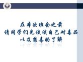 《健康人生綠色無毒》禁毒教育主題班會(huì)課件PPT