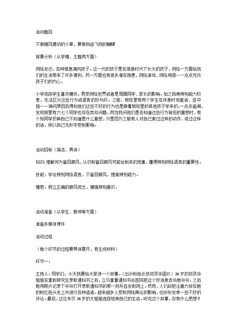 不做随风摆动的小草，要做自由飞翔的蝴蝶 教案-2023-2024学年小学2年级 主题班会课第1页