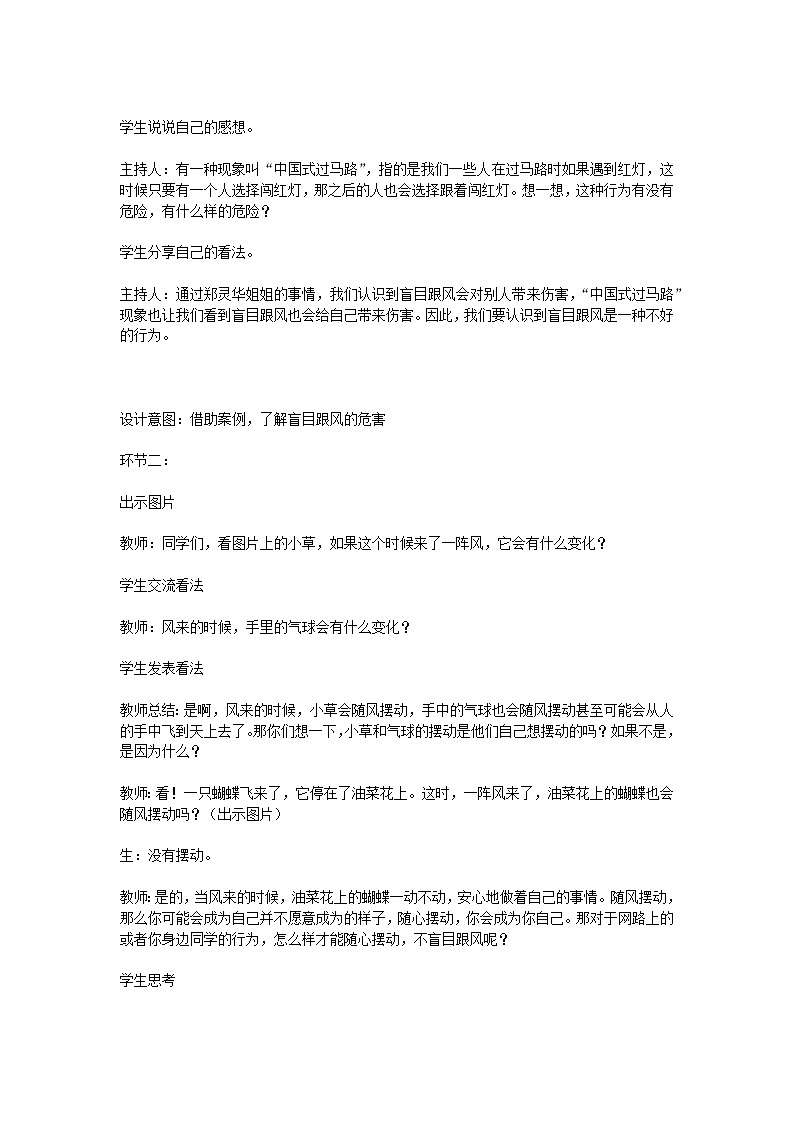 不做随风摆动的小草，要做自由飞翔的蝴蝶 教案-2023-2024学年小学2年级 主题班会课第2页