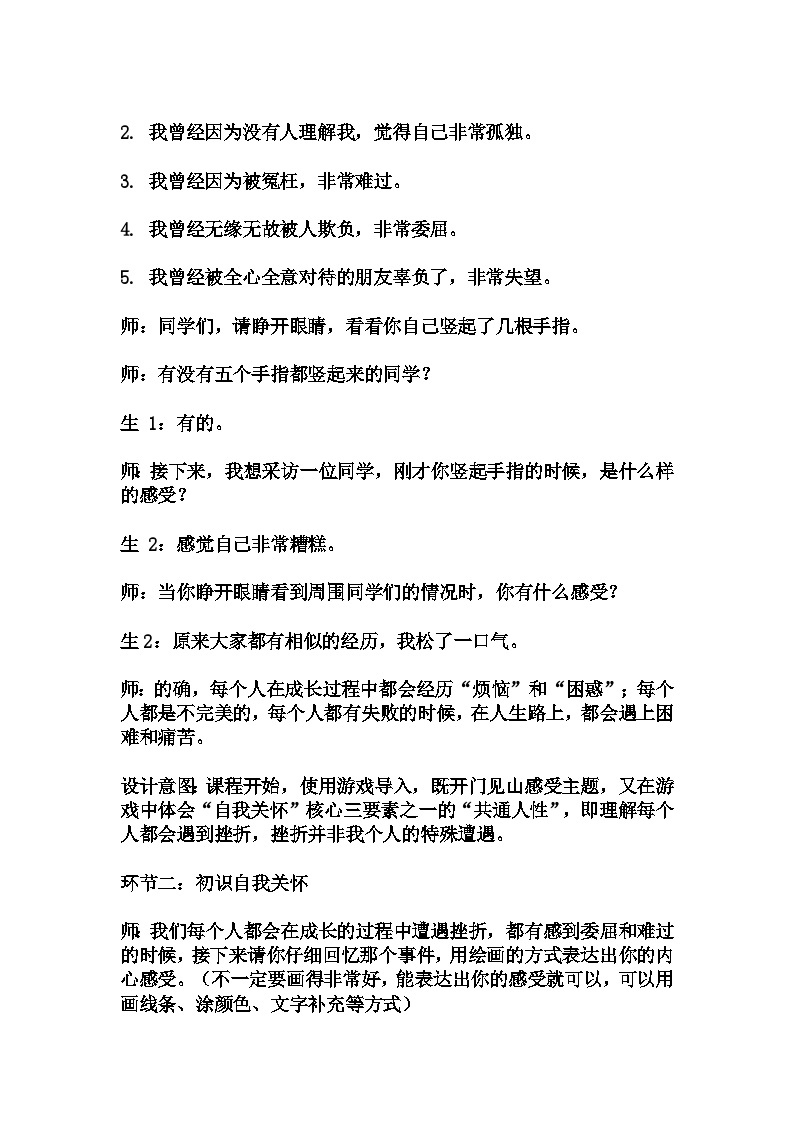 高中拓展班会 高一年级 “自我关怀的力量——高中生自我关怀主题心理活动课”主题班会  教学设计02