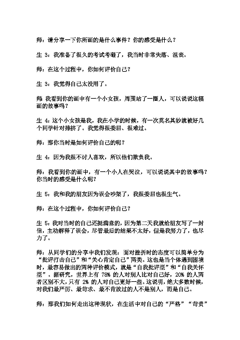 高中拓展班会 高一年级 “自我关怀的力量——高中生自我关怀主题心理活动课”主题班会  教学设计03