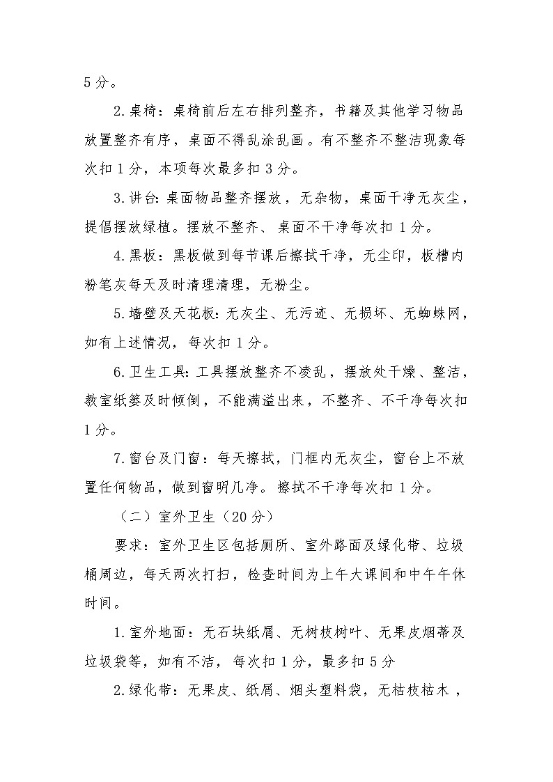 xx学校卫生检查制度第2页