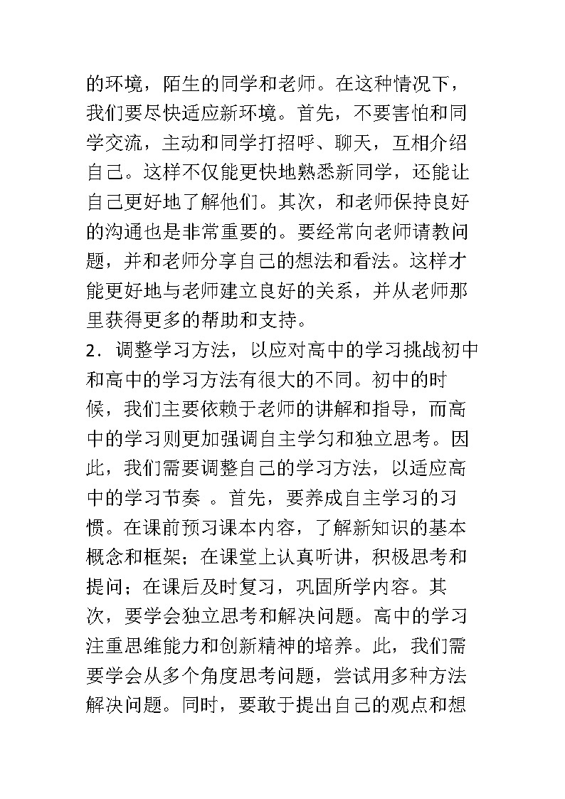 高一开学第一课主题班会教案02