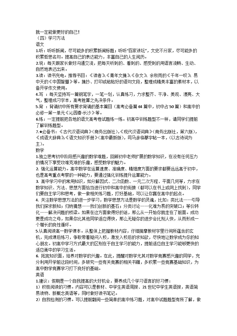 开学第一课主题班会教案02