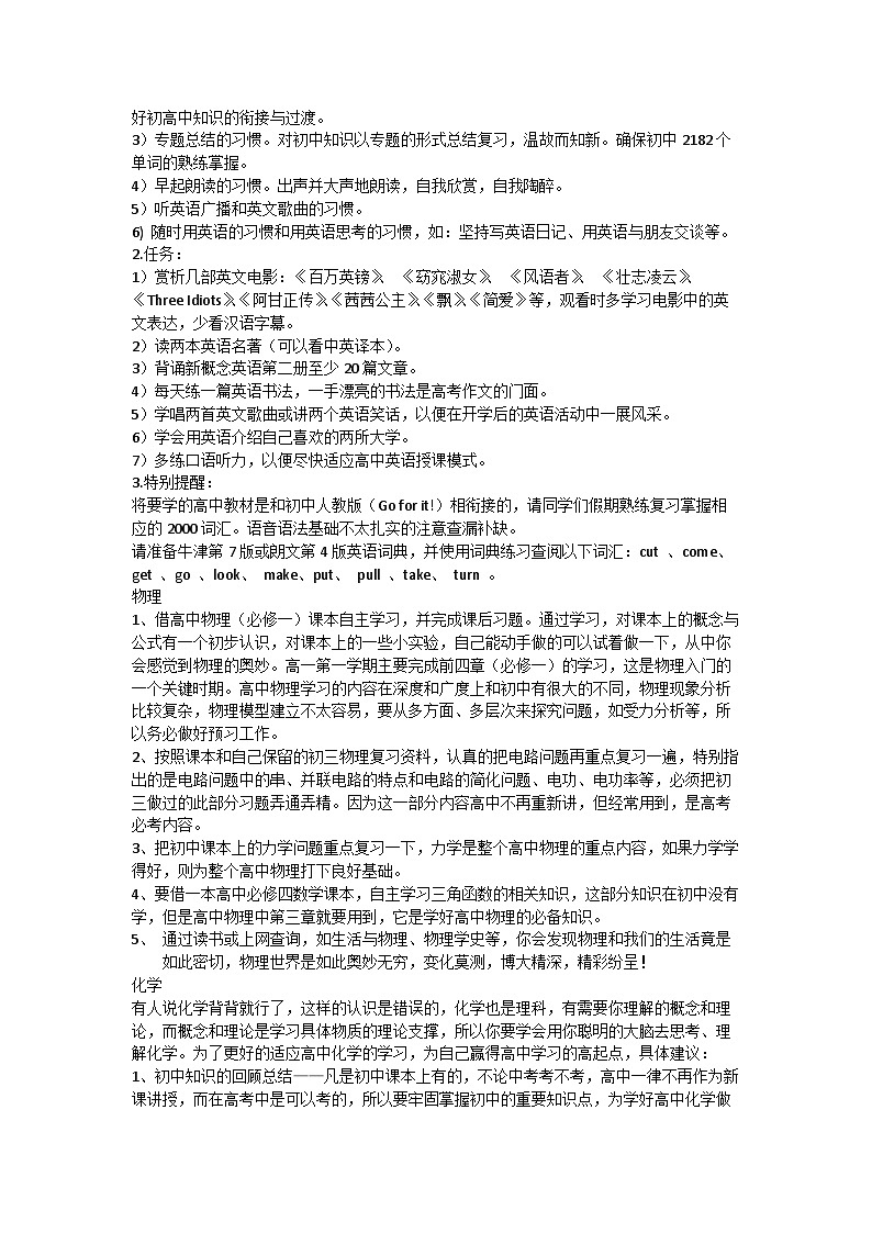 开学第一课主题班会教案03