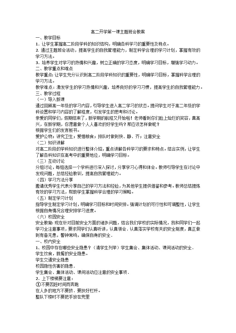 高二开学第一课主题班会教案第1页