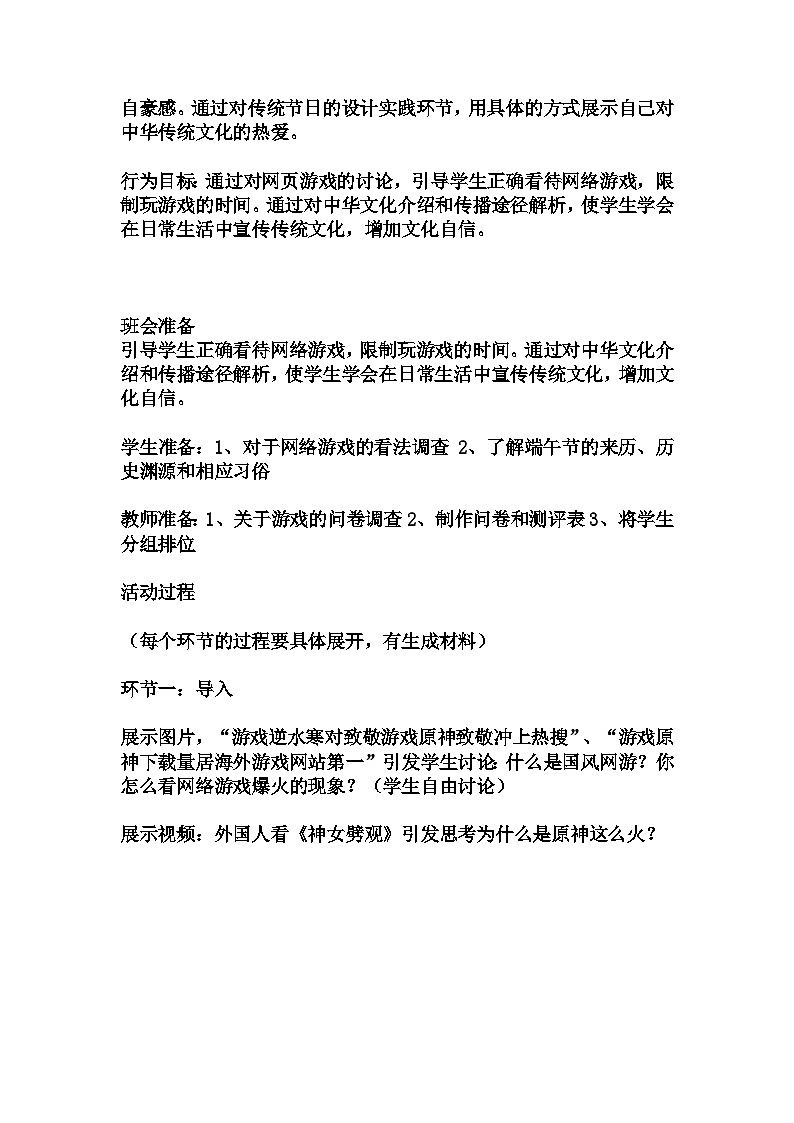 高中拓展班会  高二年级 “游戏出海”——中国的文化自信主题心理活动课 教学设计02