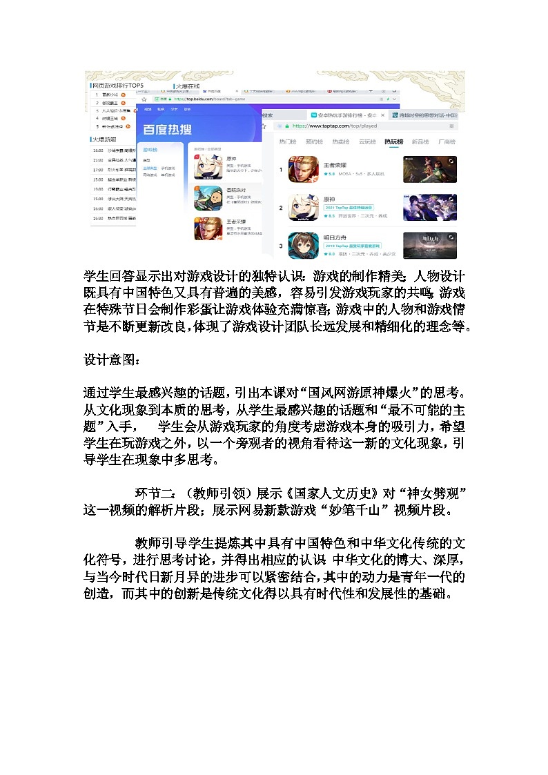 高中拓展班会  高二年级 “游戏出海”——中国的文化自信主题心理活动课 教学设计03