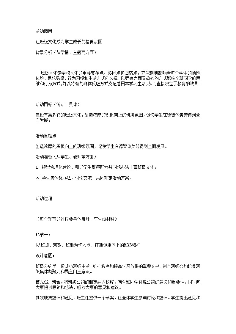 初一拓展 主题班会 让班级文化成为学生成长的精神家园 教案01