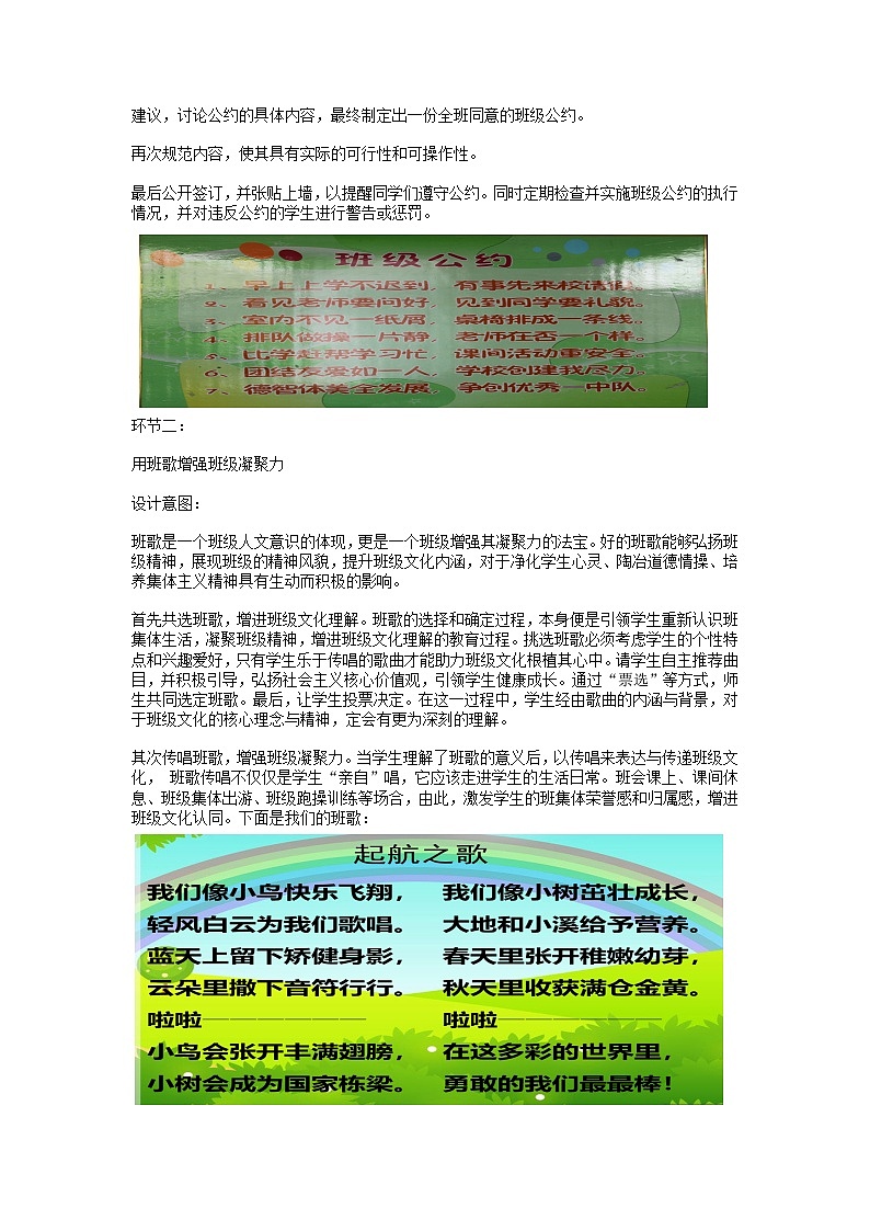 初一拓展 主题班会 让班级文化成为学生成长的精神家园 教案02