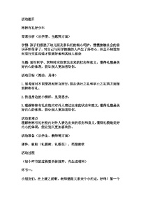 小学拓展班会 一年级 “彬彬有礼好少年“主题心理活动课 教学设计