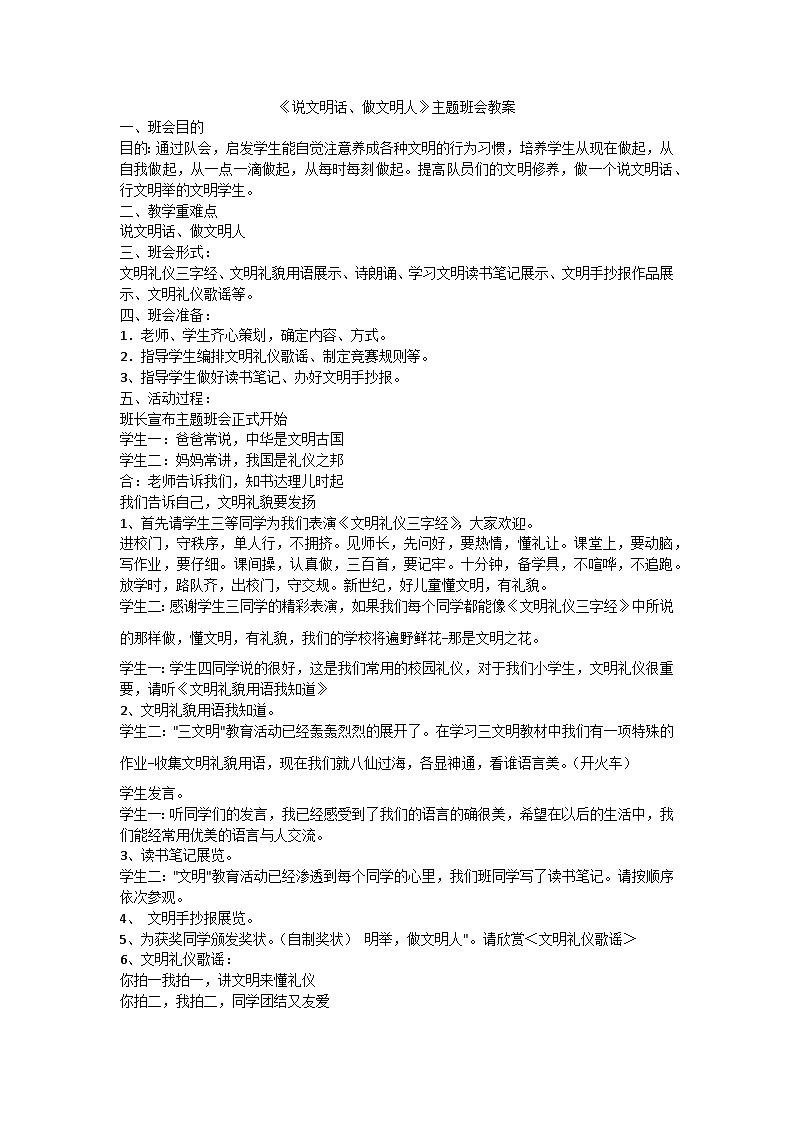 说文明话、做文明人主题班会教案第1页