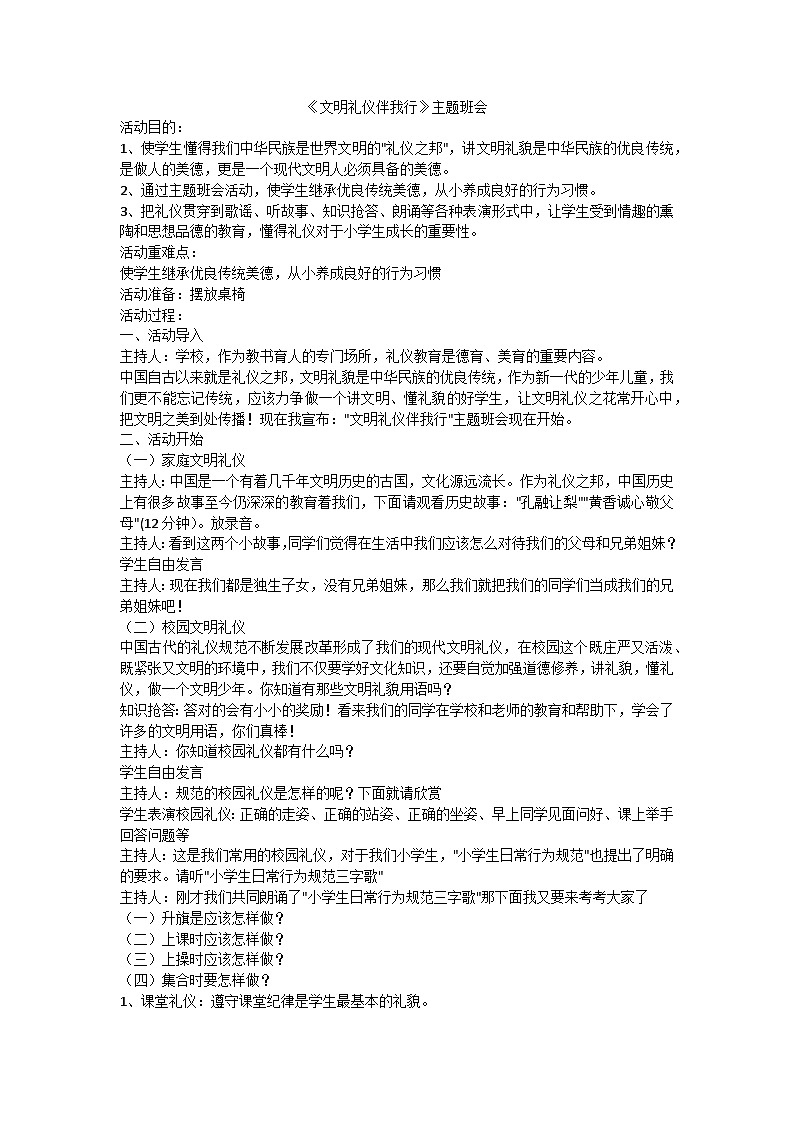 文明礼仪伴我行主题班会第1页