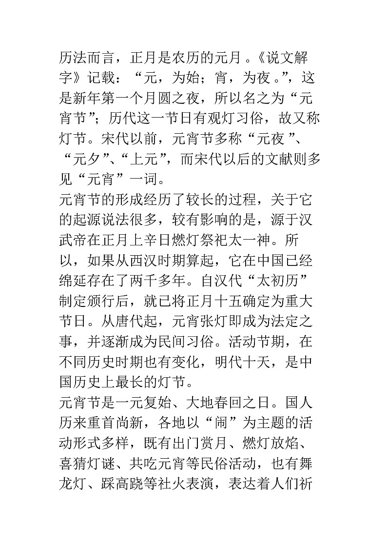 2024年元宵节主题班会教案03