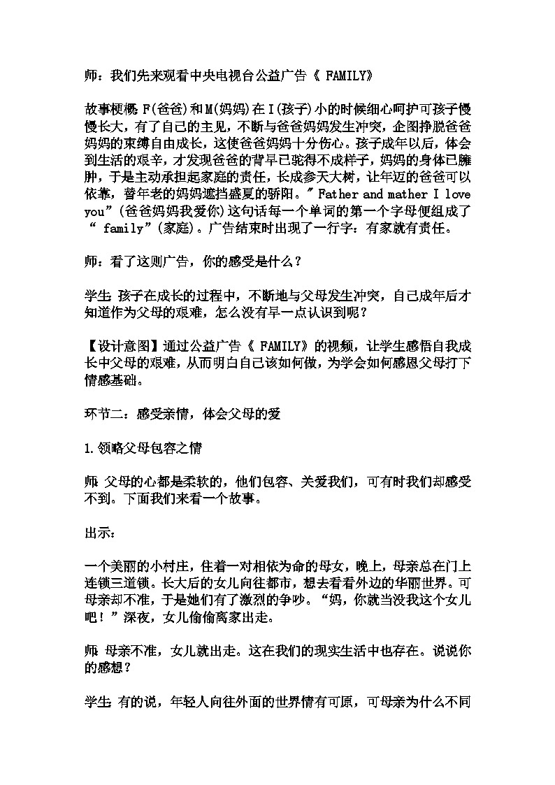 小学拓展班会 四年级“学会感恩，孝敬父母”  主题心理活动课 教学设计02