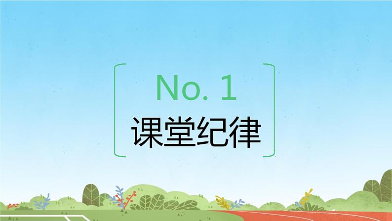 【小学班会课件】开学第一课主题班会（阳光校园）第5页