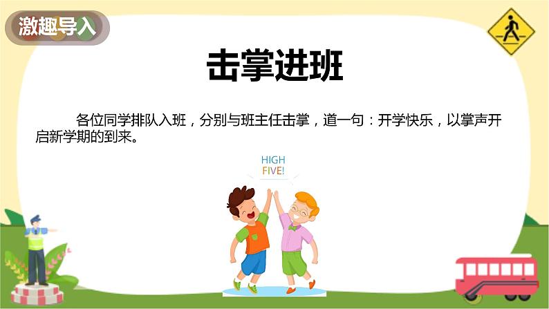 开学第一课 新学期收心班会（安全为先）课件第2页