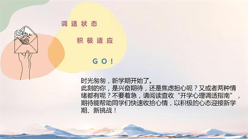 【初中班会课件】开学第一课 我们开学啦（冬日）03